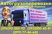 Грузоперевозки мебель, холодильник Николаев. Перевозка диван софа стол