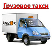 Перевозка грузов Киев. Грузовое такси. Услуги по перевозке мебели